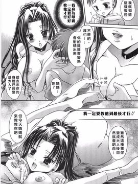 [東雲龍] 淫母に犯みつき_028