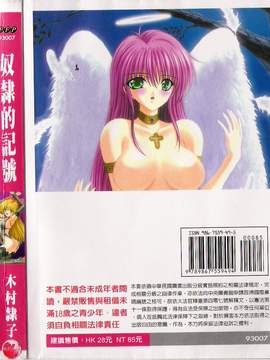 [木村隸子] 奴隸的記號_153
