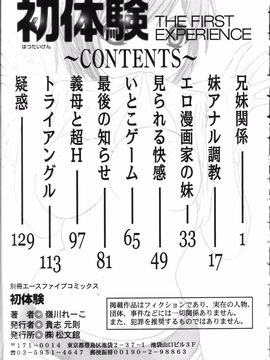 [嶺川 れーこ] 初体験_145