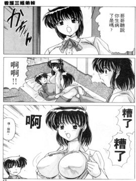 [わだなべよしまさ] スウィートレイン_014