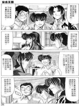 [わだなべよしまさ] スウィートレイン_022