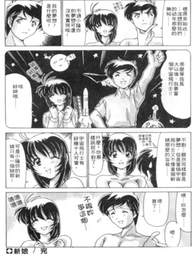 [わだなべよしまさ] スウィートレイン_151
