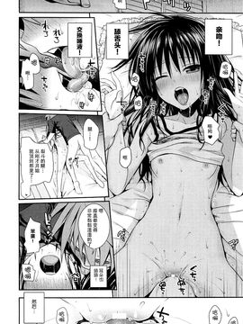 (C88) [40010壱号 (40010試作型)] Closest Sister (ToLOVEる-とらぶる-) [脸肿汉化组]_21