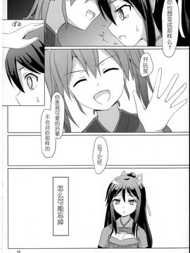 [ifpark.com (ifpark)] (C88) 葛城と瑞鶴と (艦隊これくしょん -艦これ-) [中]_10