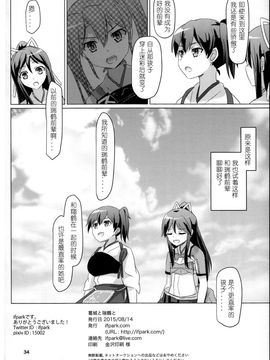 [ifpark.com (ifpark)] (C88) 葛城と瑞鶴と (艦隊これくしょん -艦これ-) [中]_34