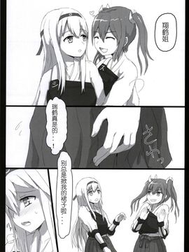 [ifpark.com (ifpark)] (我、夜戦に突入す！) 翔鶴と瑞鶴と (艦隊これくしょん -艦これ-) [中]_07