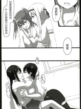 [ifpark.com (ifpark)] (我、夜戦に突入す！) 翔鶴と瑞鶴と (艦隊これくしょん -艦これ-) [中]_36