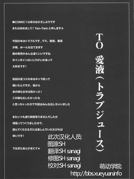 [Yan-Yam (Yan-Yam)] (C72) To 愛液 Toラブジュース (ToLOVEる-とらぶる-) [中]_08