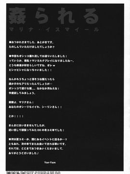 [Yan-Yam (Yan-Yam)] (C73) 姦られる -マリナ・イスマイール- (機動戦士ガンダム00) [中]_040