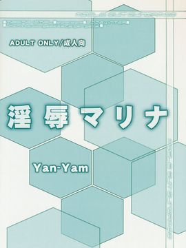 [Yan-Yam (Yan-Yam)] (C75) 淫辱マリナ (機動戦士ガンダム00)_42