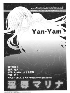 [Yan-Yam (Yan-Yam)] (C75) 淫辱マリナ (機動戦士ガンダム00) [中]_yukict_010