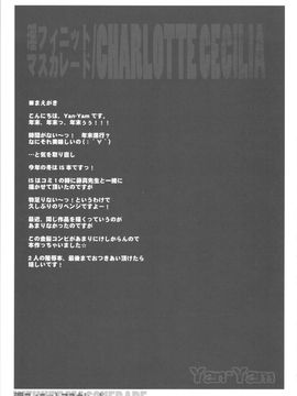 [Yan-Yam (Yan-Yam)] (C81) 淫フィニット マスカレード (インフィニット・ストラトス) [中]_scan0013
