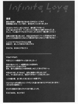 [Yan-Yam×ESSENTIA (Yan-Yam、藤真拓哉)] (COMIC1☆5) Infinite Love (インフィニット・ストラトス)_08