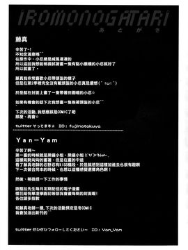[Yan-Yam×ESSENTIA (Yan-Yam、藤真拓哉)] (COMIC1☆6) 艶物語 (化物語) [中]_CE_100_036