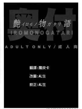 [Yan-Yam×ESSENTIA (Yan-Yam、藤真拓哉)] (COMIC1☆6) 艶物語 (化物語) [中]_CE_100_037b