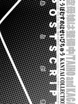 [Yan-Yam×ESSENTIA (Yan-Yam、藤真拓哉)] (COMIC1☆8) 空母娘は整備中 (艦隊これくしょん -艦これ-)_36