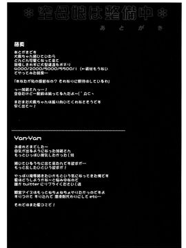 [Yan-Yam×ESSENTIA (Yan-Yam、藤真拓哉)] (COMIC1☆8) 空母娘は整備中 (艦隊これくしょん -艦これ-)_37