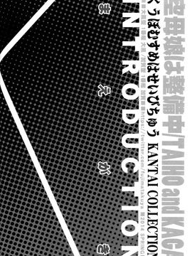 [Yan-Yam×ESSENTIA (Yan-Yam、藤真拓哉)] (COMIC1☆8) 空母娘は整備中 (艦隊これくしょん -艦これ-) [中]_10