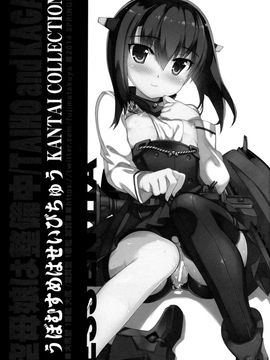 [Yan-Yam×ESSENTIA (Yan-Yam、藤真拓哉)] (COMIC1☆8) 空母娘は整備中 (艦隊これくしょん -艦これ-) [中]_24