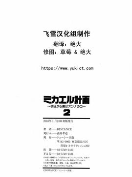 [DISTANCE] ミカエル計画 2_211