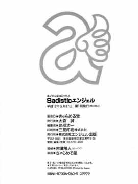 [きゃらめる堂] Sadisticエンジェル_172
