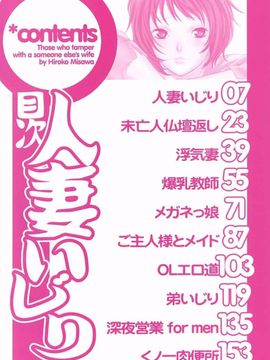 [みさわひろこ] 人妻いじり_006