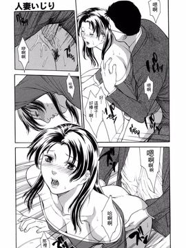 [みさわひろこ] 人妻いじり_015