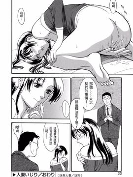 [みさわひろこ] 人妻いじり_022