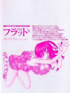 [あろうれい] フラット 2_004