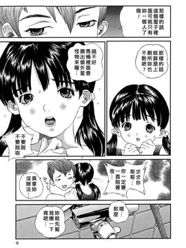 [萬蔵] 少女いじめ_009