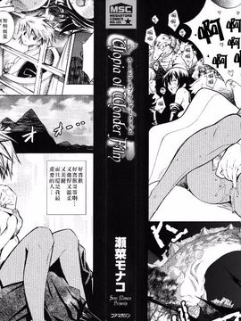 [瀬菜モナコ] Utopia of Wonder Film_002