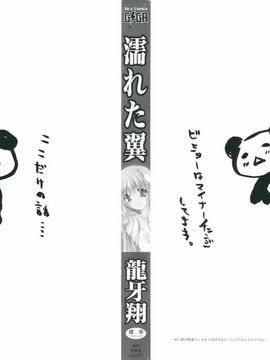[龍牙翔] 濡れた翼_002