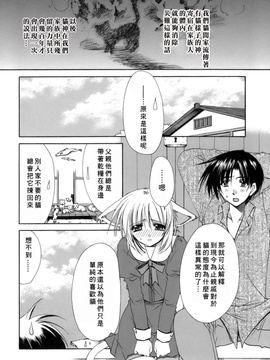 [龍牙翔] 濡れた翼_010