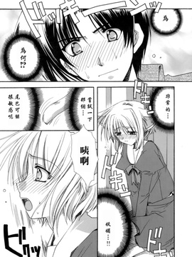 [龍牙翔] 濡れた翼_012