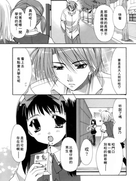 [龍牙翔] 濡れた翼_023
