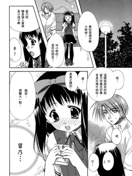 [龍牙翔] 濡れた翼_026