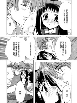 [龍牙翔] 濡れた翼_027