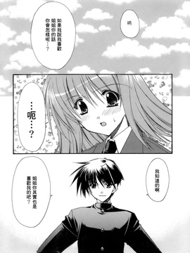 [龍牙翔] 濡れた翼_036