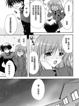 [龍牙翔] 濡れた翼_037