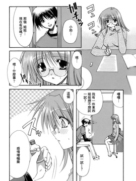 [龍牙翔] 濡れた翼_038