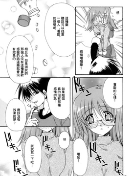 [龍牙翔] 濡れた翼_039