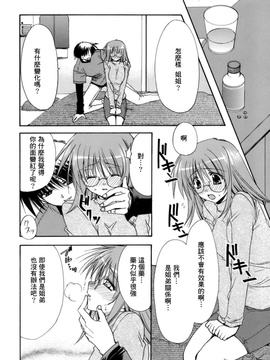[龍牙翔] 濡れた翼_040