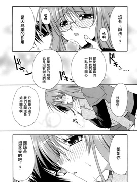 [龍牙翔] 濡れた翼_041