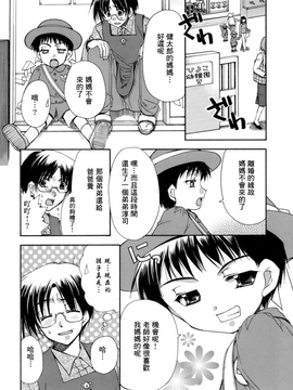 [龍牙翔] 濡れた翼_052