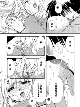 [龍牙翔] 濡れた翼_061