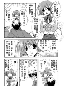 [龍牙翔] 濡れた翼_072