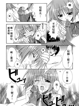 [龍牙翔] 濡れた翼_074