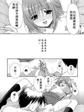 [龍牙翔] 濡れた翼_077