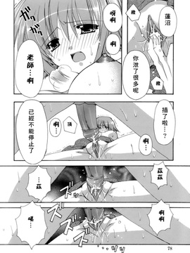 [龍牙翔] 濡れた翼_078