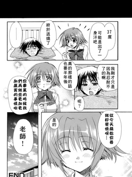 [龍牙翔] 濡れた翼_082